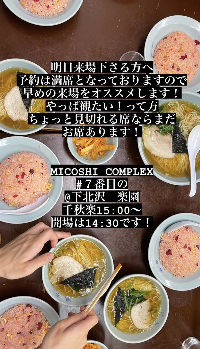 iSHII_san7's tweet photo. #7番目の #MICOSHI
4日目終わりました!!今日はマミーとシスターが鹿児島から観に来てくれました!うれぴ✌🏻
明日はついに千秋楽です!
明日は満席!笑いの渦を作ったるでな! https://t.co/OoPlvzrEuq