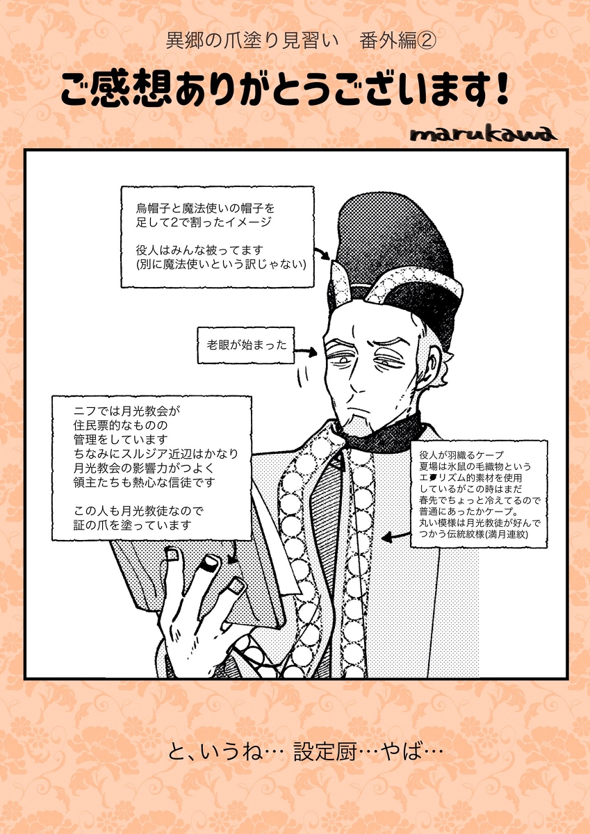 まだ体力あった頃に描いてた各話のおまけイラスト 2/3 