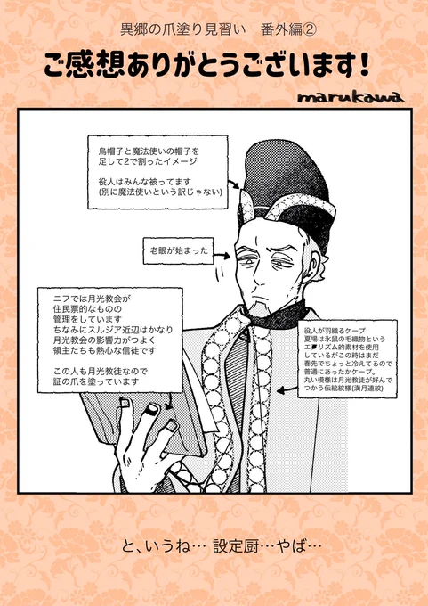 まだ体力あった頃に描いてた各話のおまけイラスト 2/3 