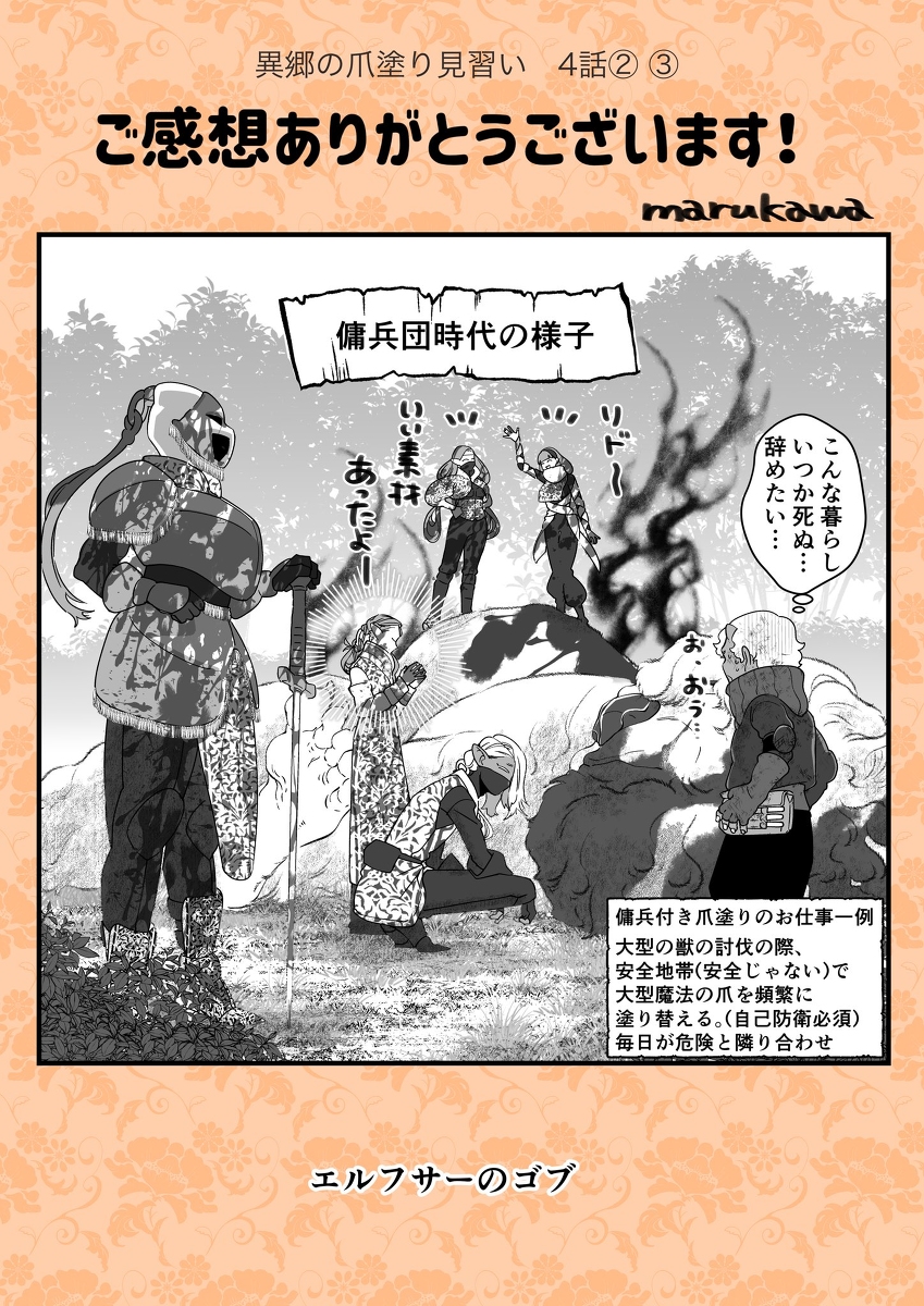 まだ体力あった頃に描いてた各話のおまけイラスト 3/3 