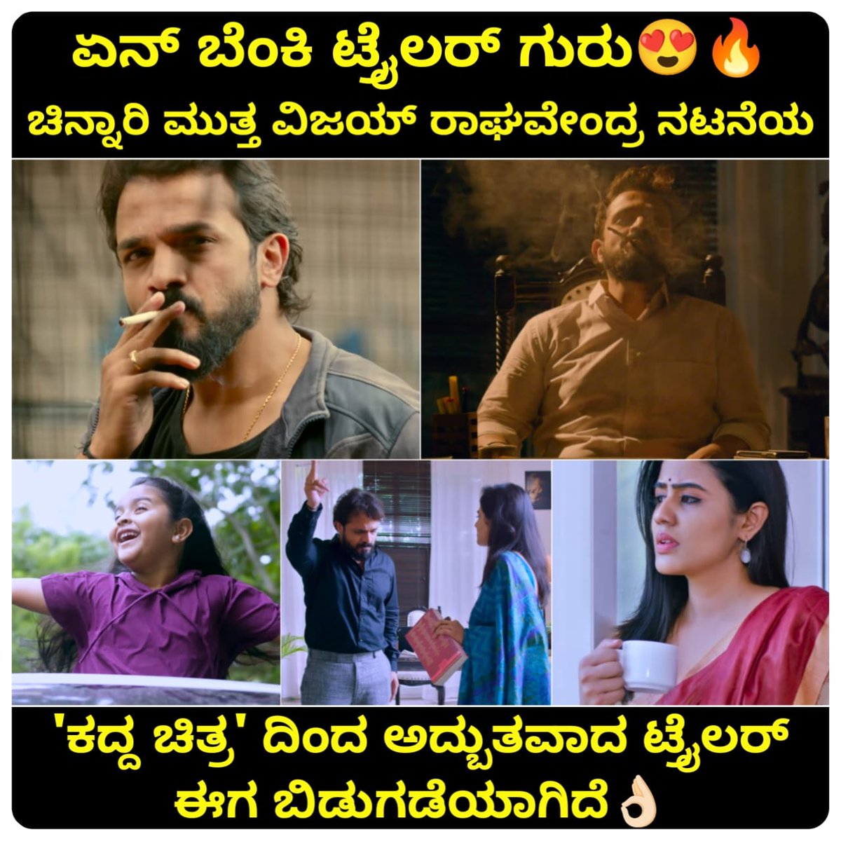 👉youtu.be/dX06J5nOxOs?si…

#TrailerOutNow
#KaddhaChitra
#VijayRaghavendra @Namrathasuren
 @stephen_groove
@VoiceofAniket
#ShanviTalkies #DwarkaProductions
@ActionCut7