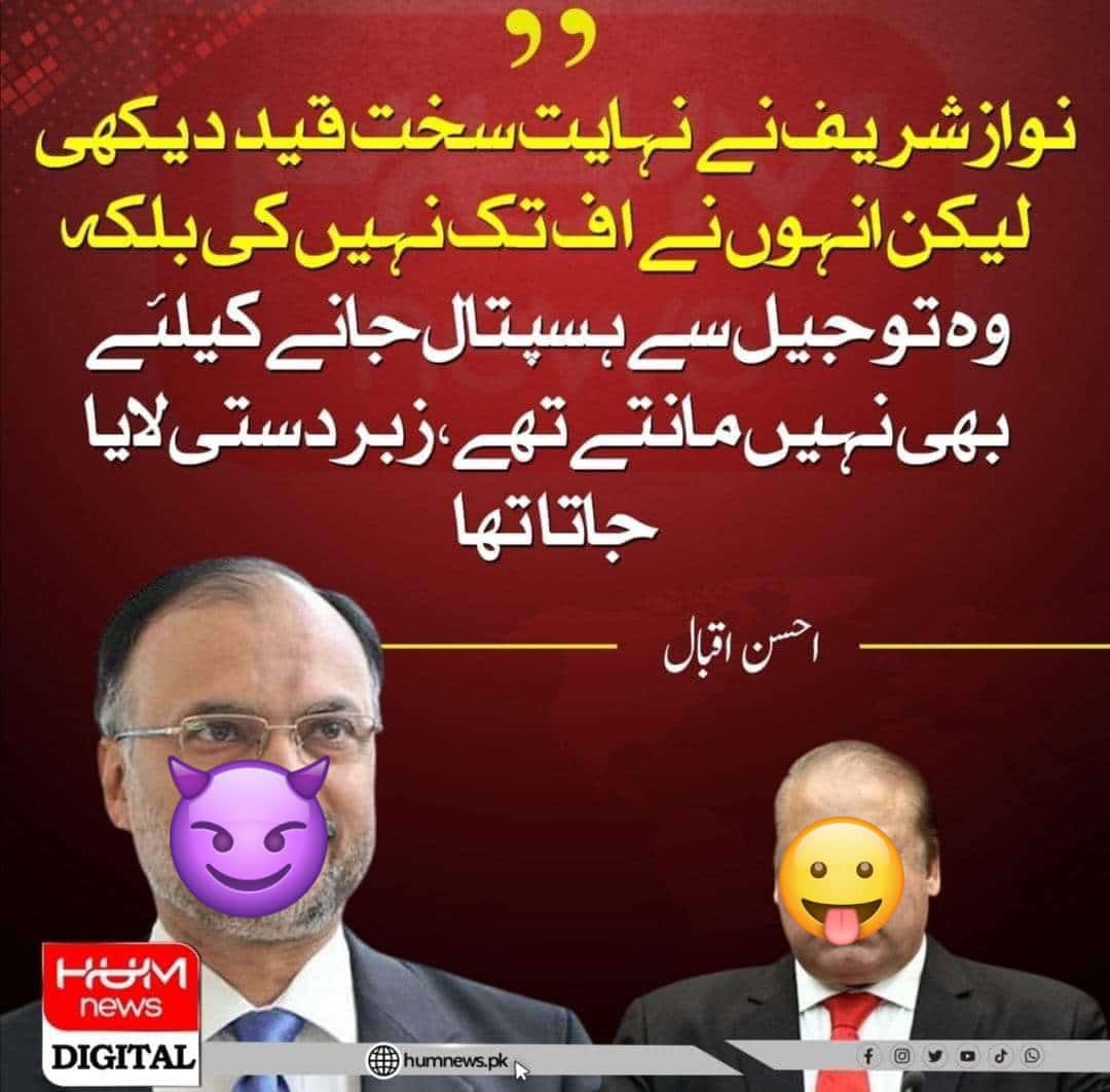 وش روم کرنے بھی نہیں جاتے تھے بیڈ پر ٹٹی کرلیتے تھے پھر احسن اقبال اسی جگہ کو صاف کرلیتے تھے چ😂😷