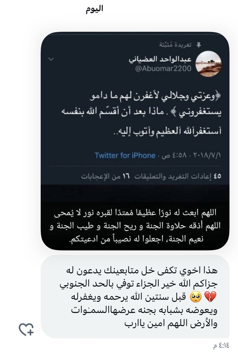 Kings3660's tweet photo. من الخاص 📩
دعواتكم لأخوها ، وساهموا بنشر هذه الصورة لعلها تكون صدقة جاريه له ..
- استشهد في الحد الجنوبي رحمه الله . https://t.co/pH66NnJYQp