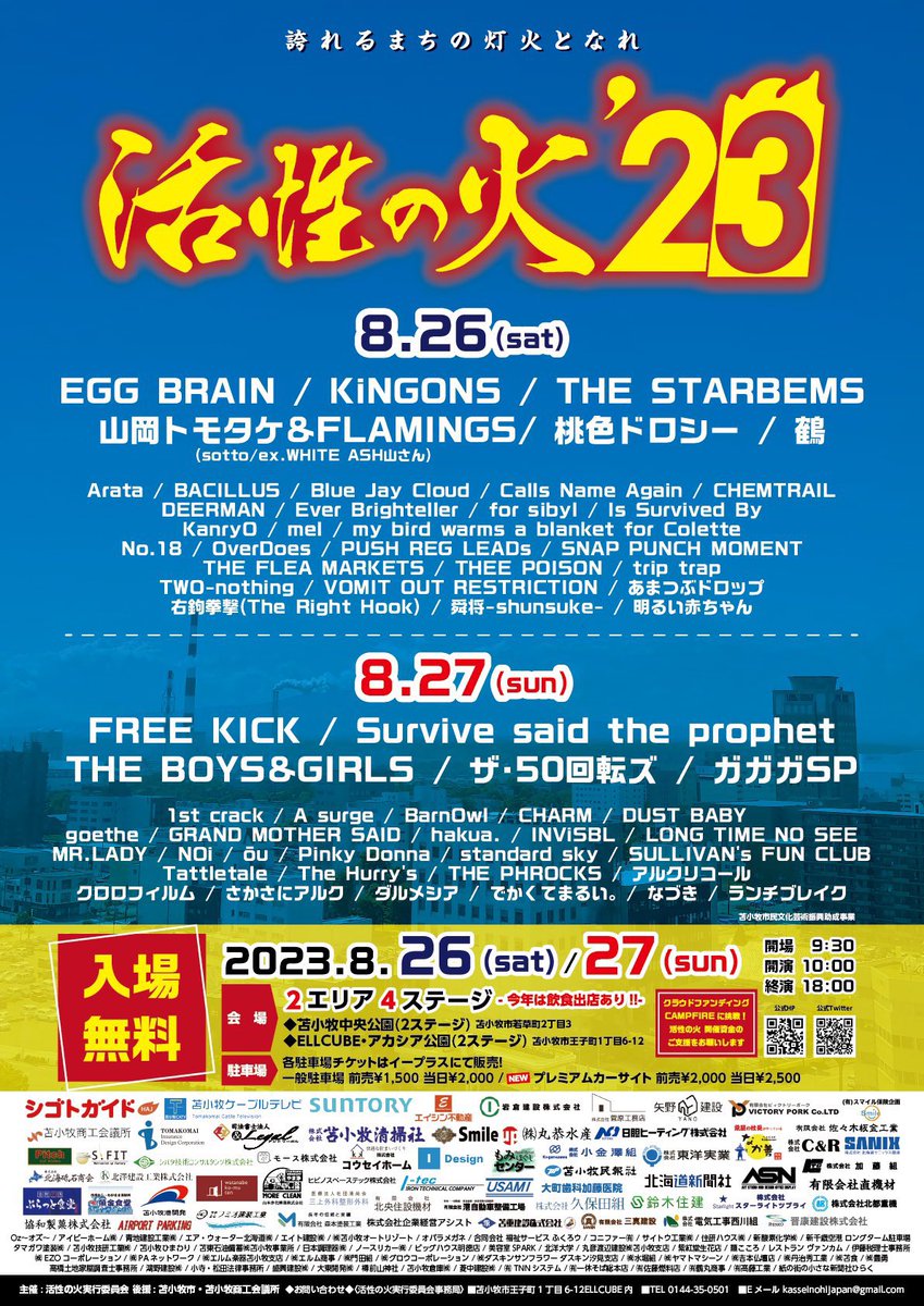 tetta_drum's tweet photo. 【 🙇‍♂️御礼🙇‍♂️】

2023年8月26日(土)

「活性の火 '23」→ @activefire14 

@ 苫小牧 ELLCUBE ( @ELLCUBE_LVLF )

とまーーこーーまいーー。
ありがとうございました!!

札幌激強バンド
VOMIT OUT RESTRICTIONと📷
( @VOR_JPNOFFICIAL )

#函館
#苫小牧
#triptrap
#トリトラ
#活性の火
#活性の火23 https://t.co/GR6Ydagf0c