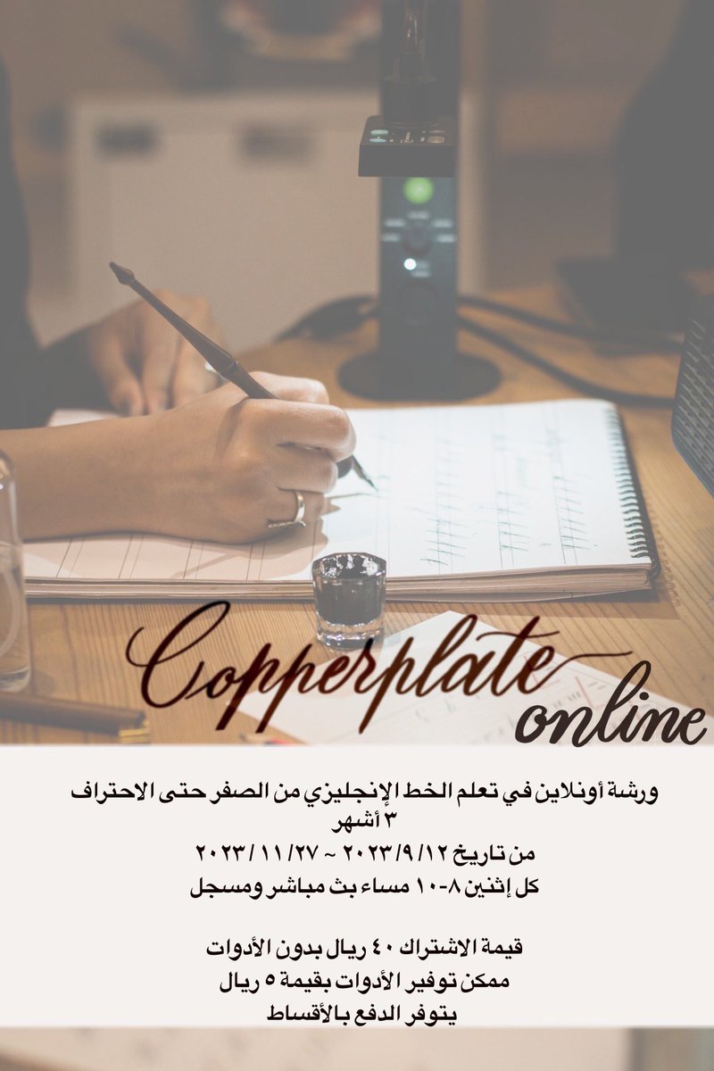 eman_alabri's tweet photo. دورة متخصصة في تعلم الخط الانجليزي من الصفر حتى الاحتراف 

١٢ لقاء عن بعد

كل لقاء ساعتين
كل اثنين  
٨ - ١٠ مساءً
تستمر الدورة ٣ أشهر 
بمعدل لقاء واحد اسبوعيا

الدروس مسجلة حتى في حالة الغياب 
للتسجيل 

https://t.co/rOSzHw40dC https://t.co/MHedUIY3zO