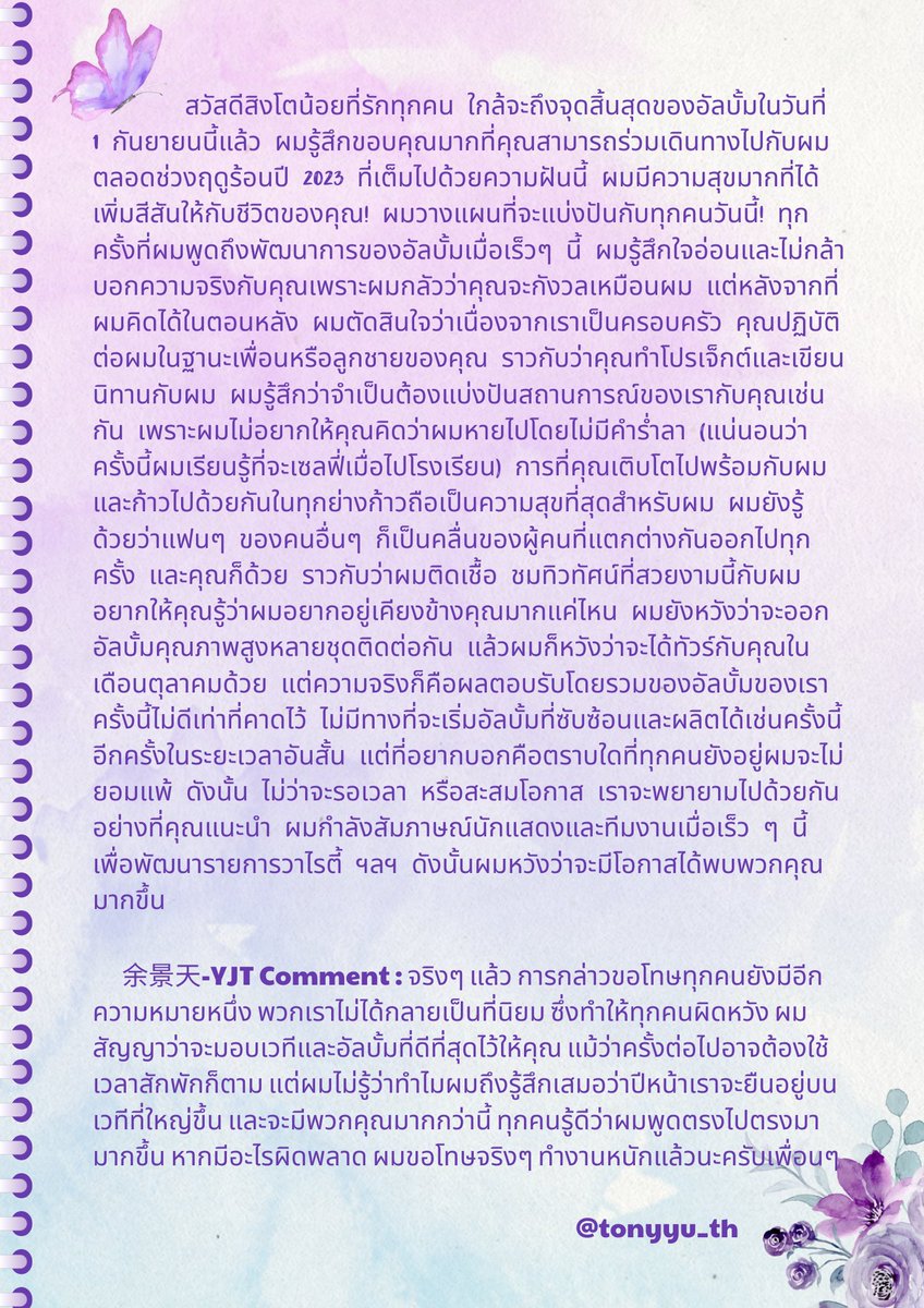 tonyyu_th's tweet photo. (230826) 余景天-YJT | Weibo Update!

สวัสดีสิงโตน้อยที่รักทุกคน ใกล้จะถึงจุดสิ้นสุดของอัลบั้มในวันที่ 1 กันยายนนี้แล้ว  ผมรู้สึกขอบคุณมากที่คุณสามารถร่วมเดินทางไปกับผมตลอดช่วงฤดูร้อนปี 2023 (ต่อ)

📎https://t.co/8IwChln6C6

#TonyYu #YuJingTian #余景天 
#토니 #อวี๋จิ่งเทียน https://t.co/Vst9gwVM3S