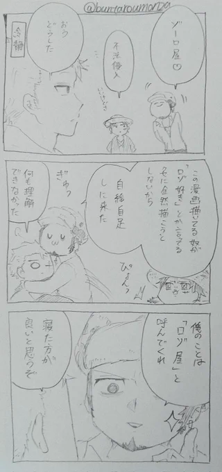 ロゾの3コマギャグ

※ロゾ
※キャラ崩壊 