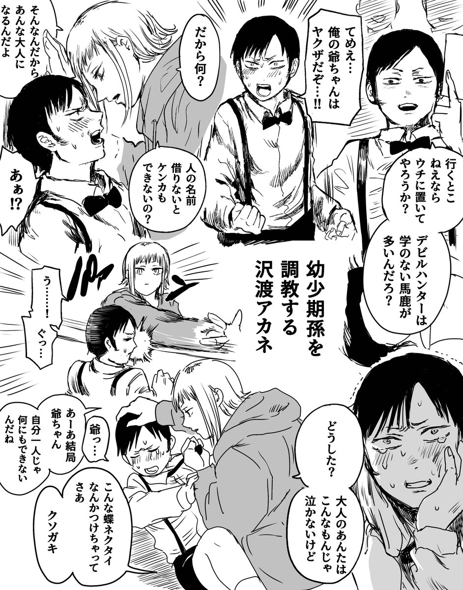 幼少期孫を調教する沢渡さん 