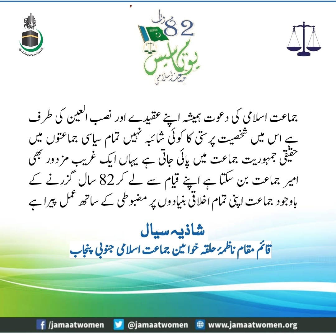 یوم تاسیس جماعت اسلامی 
#JamaateIslami_82Years