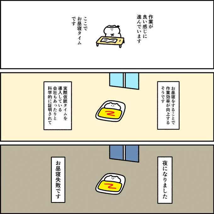 お昼寝効果 