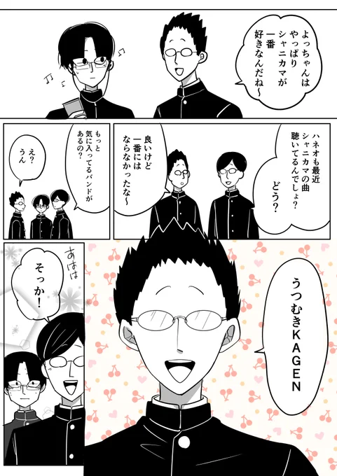 🆕いちばん好きなバンド

#創作漫画
#うつむきKAGEN 