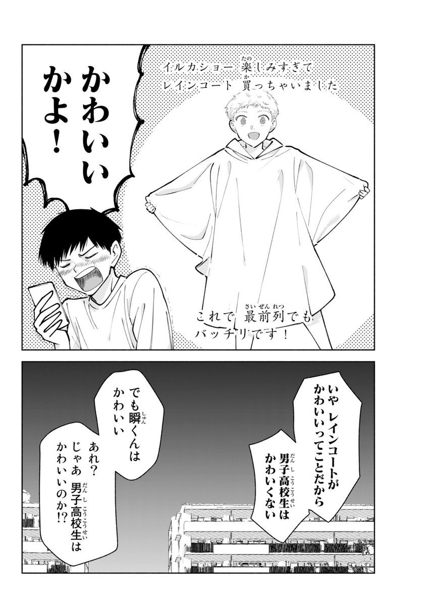 きれいなおじさんは、好きですか。17 