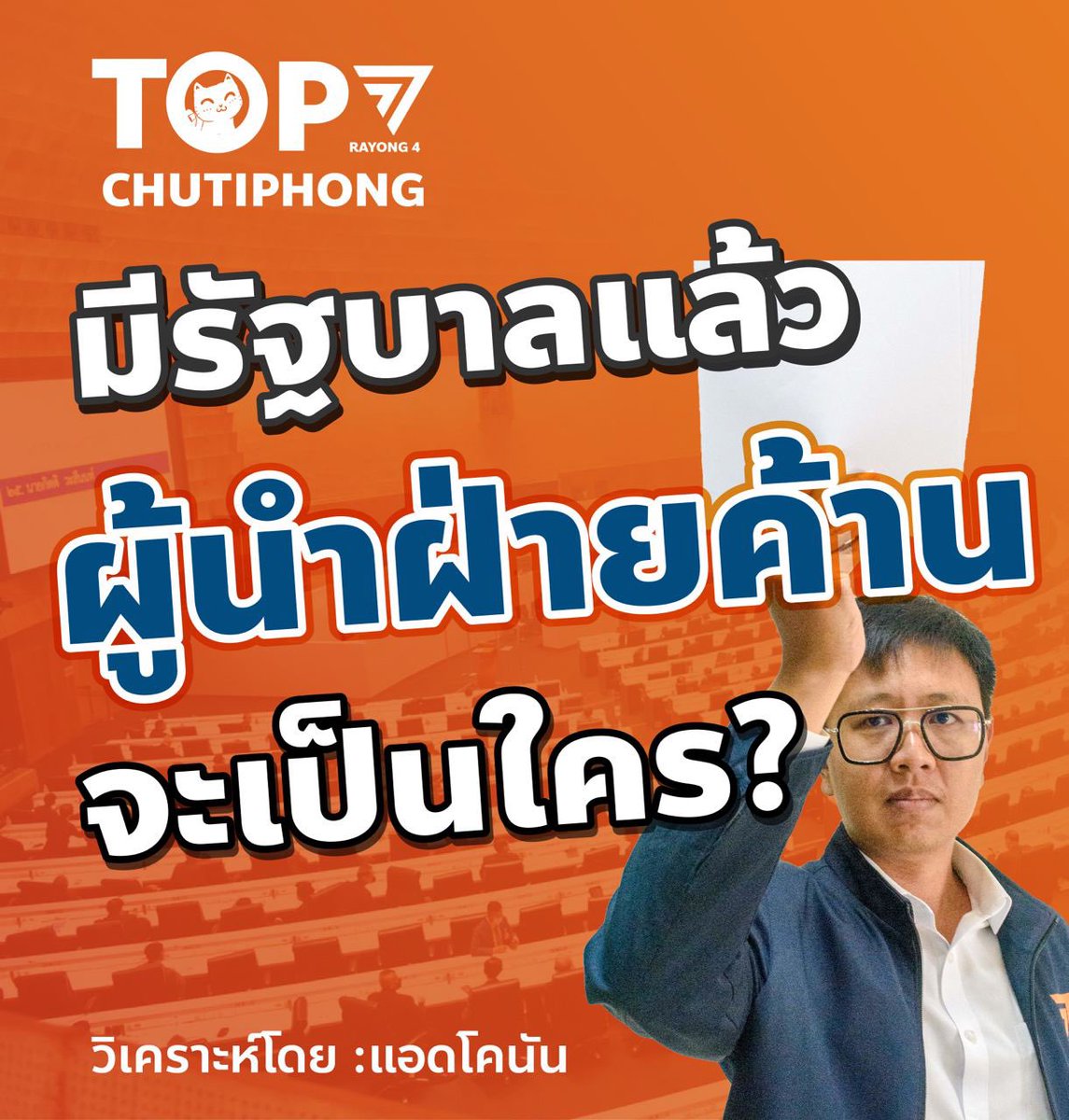 ชุติพงศ์ พิภพภิญโญ Chutiphong Pipoppinyo tweet media