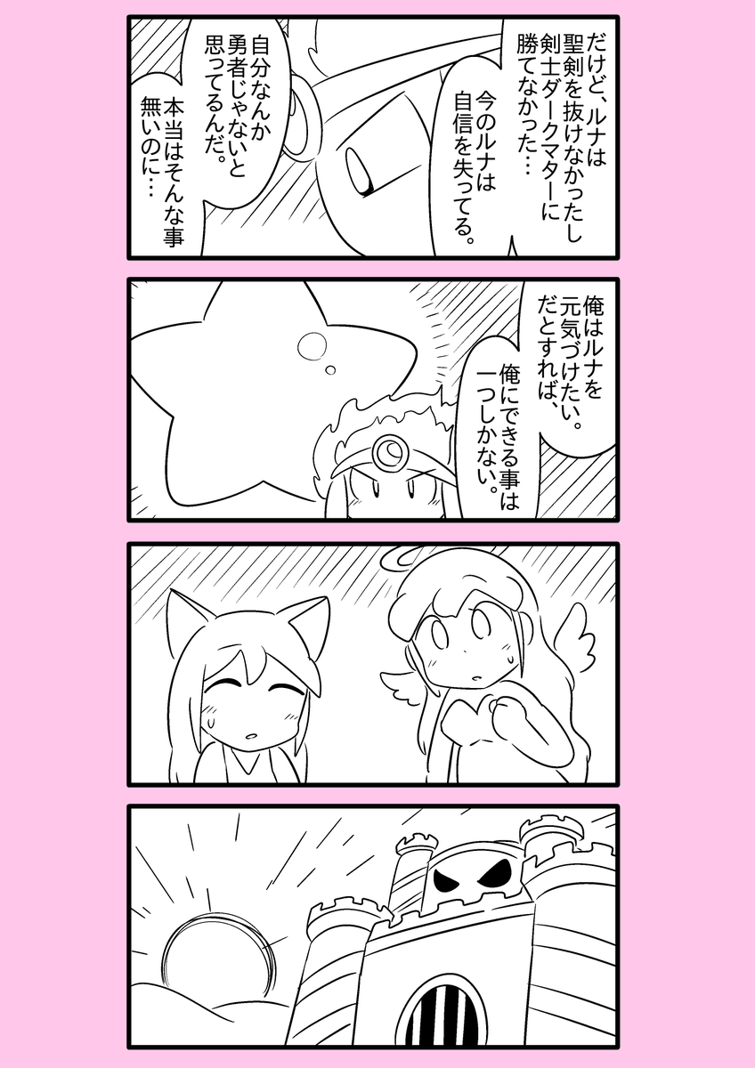 【カービィ漫画】最強の異世界勇者がプププランドに行ってみた件 66 