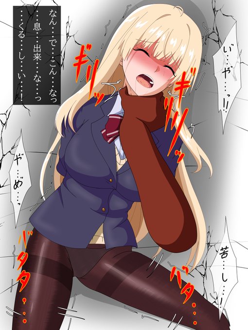 > お隣の天使様 椎名真昼の首絞めお願いします 手での絞めでヨダレ出てる感じで頼みます #odaibako_misakajoutarou https://t.co/KJVGwJkpAB

学校帰りに変質者に廃墟に連れ込まれ、スカートだけを剥ぎ取られ、後手拘束の状態で首を絞められ、壁に押し付けられながら持ち上げられる……

#首絞め 