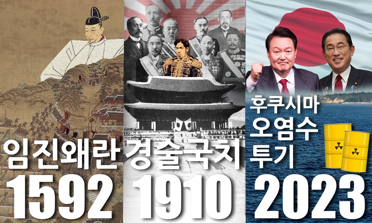 후쿠시마 오염수 투기는 임진왜란, 경술국치에 이은 일본의 무도한 침략과 다름이 없습니다.
#후쿠시마 #오염수 #투기 #일본수산물
#윤석열 #기시다 #임진왜란 #경술국치 #침략 #바다 #환경 #오염수반대