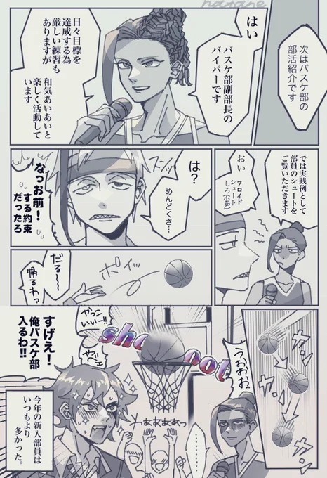 NRCバスケ部の部活紹介は伝説になりそう🏀(男子高校生の頭ゆるゆる捏造ギャグ漫画です)※再掲 