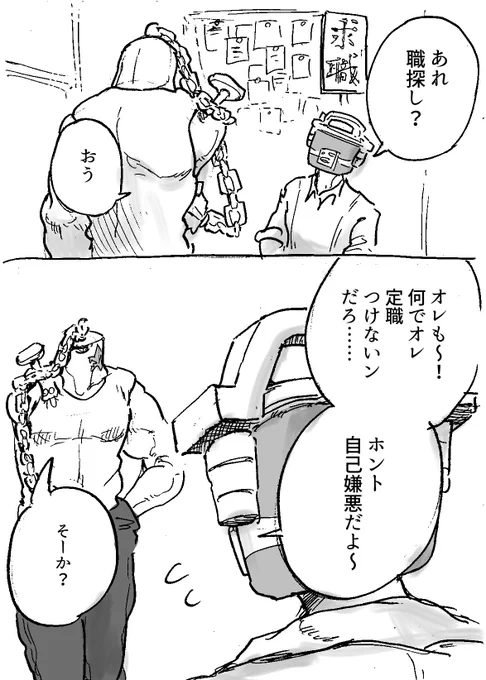 異形頭お兄さんと異形頭お兄さん 2/2 