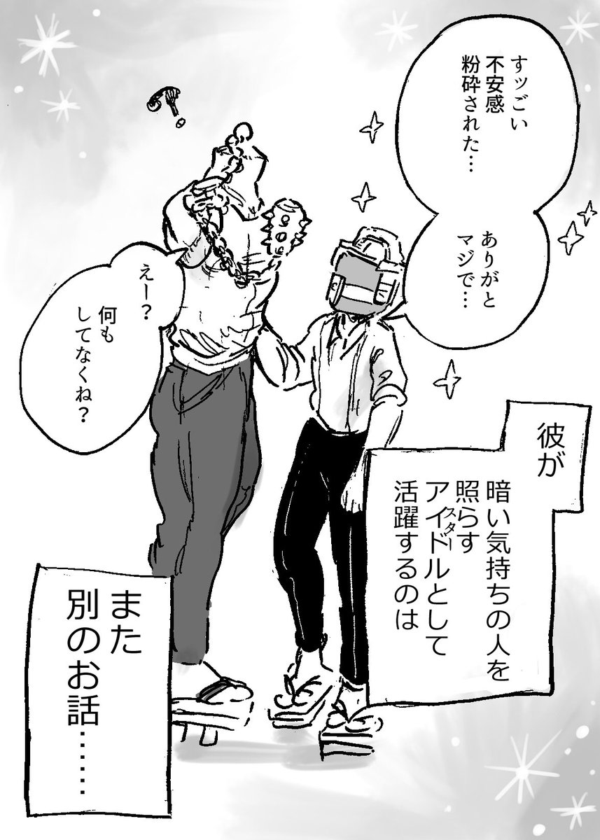 異形頭お兄さんと異形頭お兄さん 2/2 
