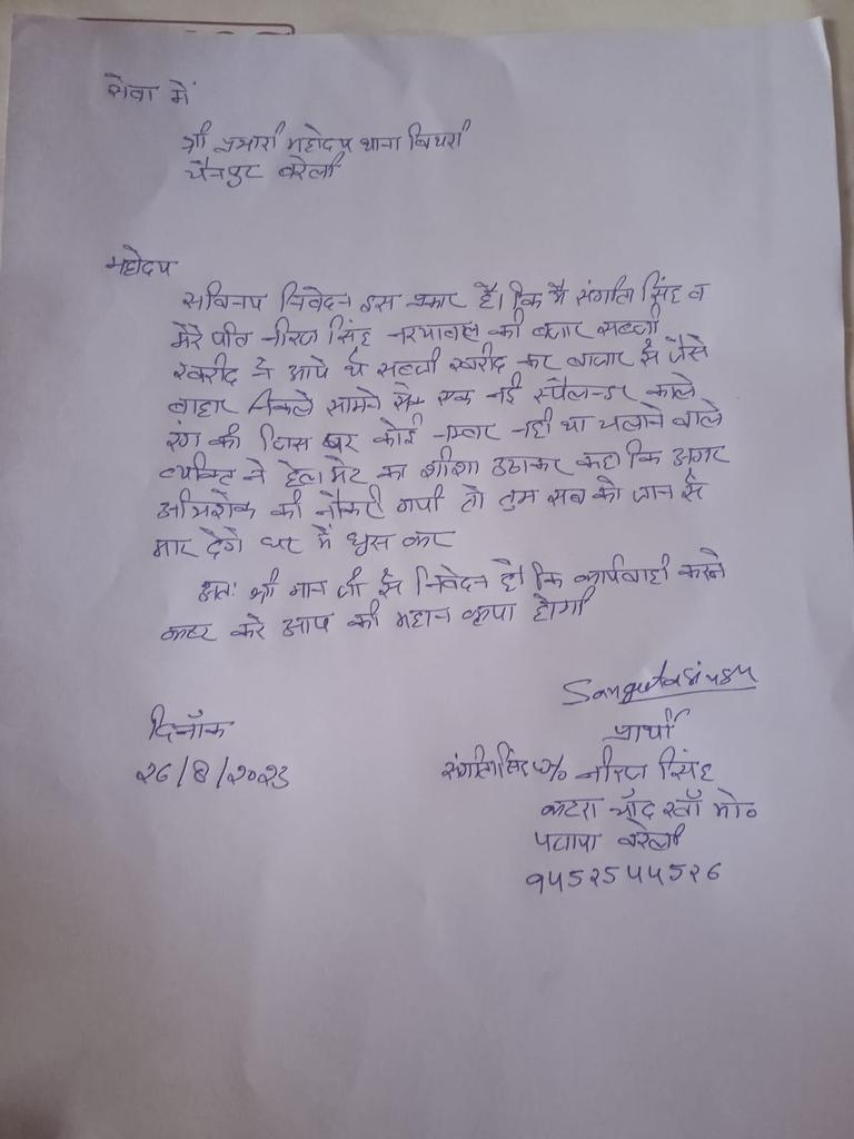 manishkumar8971's tweet photo. @Uppolice @bareillypolice @adgzonebareilly @igrangebareilly  @UPGovt @OCCRP @WCCBHQ @MansukhTimes https://t.co/j9lidmVPIf