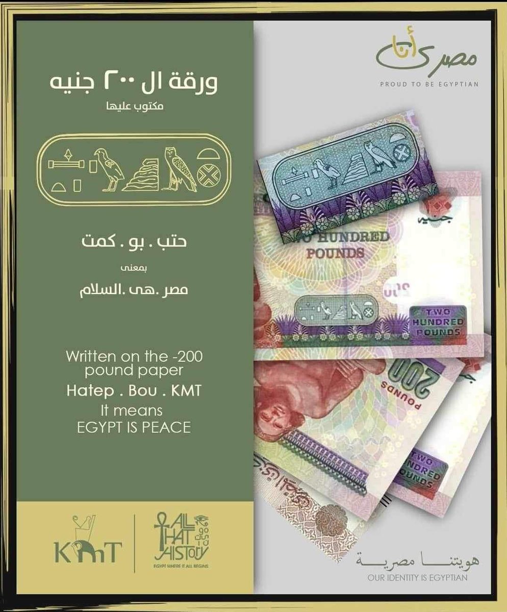 W3iEgy's tweet photo. 📷 | كتير من المصريين معتقدين إن اللغة المصرية ميتة وغير مستعملة نهائياً حالياً وكتير منهم بيقعوا في فخ إننا علشان حالياً بنتكلم باللهجة المصرية يبقى إحنا عرب وهويتنا عربية..

والمسألة دي أبعد ما يكون عن الحقيقة.. فلما المصريين اتغيرت لغتهم بالتدريج للغة العربية، حصل إمتزاج كبير نتج عنه لهجتنا الحالية.. وهي فيها عشرات الآلاف من الجذور والكلمات والمصطلحات من لغتنا المصرية الأم.

كمان اللهجة المصرية ليها قواعد نحوية مستقلة عن نحو الفصحى زي الأسماء موصولة وأسماء إشارة وأدوات نفي وإستفهام ومصطلحات وكلمات عرفنا إنها متوارثة من لغتنا الأصلية اللغة المصرية حتى اللحظة وهي متسجلة رسمياً بشهادة (ISO - 639 ARZ).

أما اللغة المصرية ففضلت كلغة أولى عند المصريين بشكل كبير لحد القرن ال15 اما بدأت تنحصر بشكل كبير على القرى والكنيسة المصرية.

اللغة المصرية لا تزال موجودة لحد اللحظة في قرى كتير في الصعيد المصري اللي كتير فاكر إن الصعايدة من أصول عربية زي قرية الزينية وغيرها من قرى الأقصر وسوهاج.

اللغة المصرية مستعملة من الدولة ��لمصرية بشكل رسمي للناس اللي بتحتج بالدستور والأوراق الرسمية! وموجودة في حاجات كتير جداً حوالينا زي اللوجوهات والفلوس ومنها حتى الوثائق الرسمية الحكومية.

مهم تبقوا عارفين إن الإهتمام باللغة المصرية حالياً سواء من خلال مبادرات حكومية أو برامج تعليمية أو إنها تبقى موجودة في المناهج للتوسع فيها هو إهتمام غير مسبوق وهيزيد أكتر وأكتر علشان الأجيال الجاية مش بس تبقى معتزة بهويتها المصرية وفخورة بحضارتها وتاريخها وتراثها بالكامل لا كمان يبقوا عارفين أساسيات لغتهم الأصلية.. اللغة المصرية!

وده كله جزء من تحصين الدولة المصرية من مخططات المركزية الأفريقية ووهم القومية العربية اللي أصاب وعي المصريين لسنين طويلة.

#وعي_مصر
#اللغة_المصرية
#الهوية_المصرية
#القومية_المصرية
#مصري_مش_عربي
