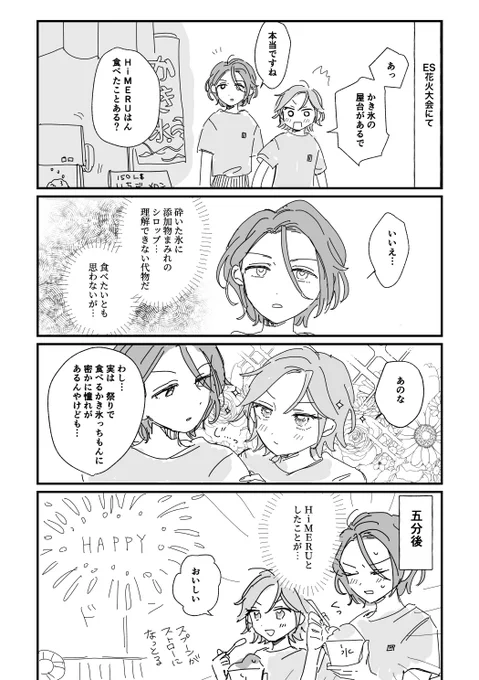 #ひめこは版深夜の60分一本勝負
お題:かき氷 