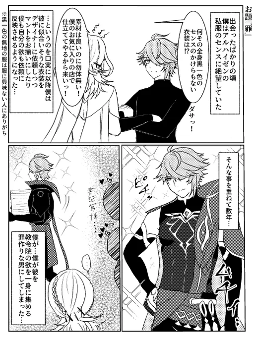 お題:『罪』
ゼンの衣装はカヴェが選んだ設定の話を前から描きたいと思っていたので(以前描いた子供ゼンがこの服だったのはこの設定の為
#カヴェアルワンドロワンライ 