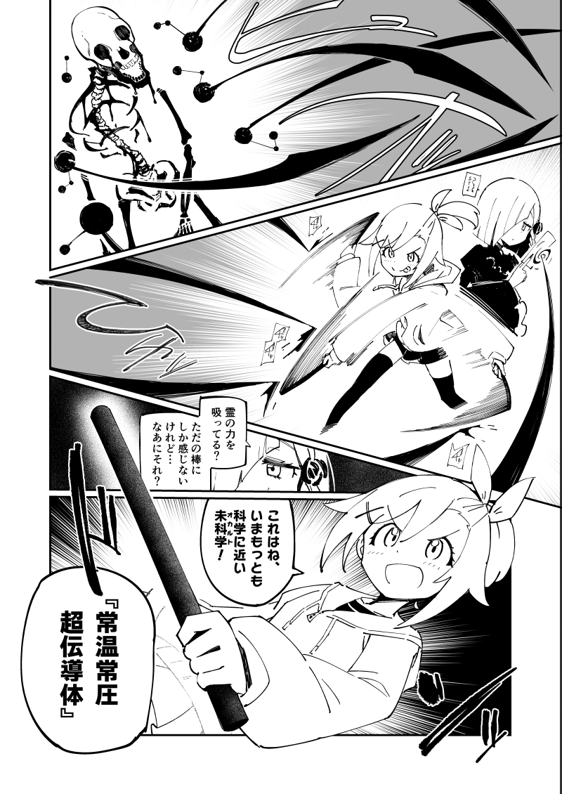 飄々ギークガールとおかっぱゴスロリがオカルトひたすらぶっ倒す系マンガ オカ☆ガール第16話【超伝導】(4/5) 