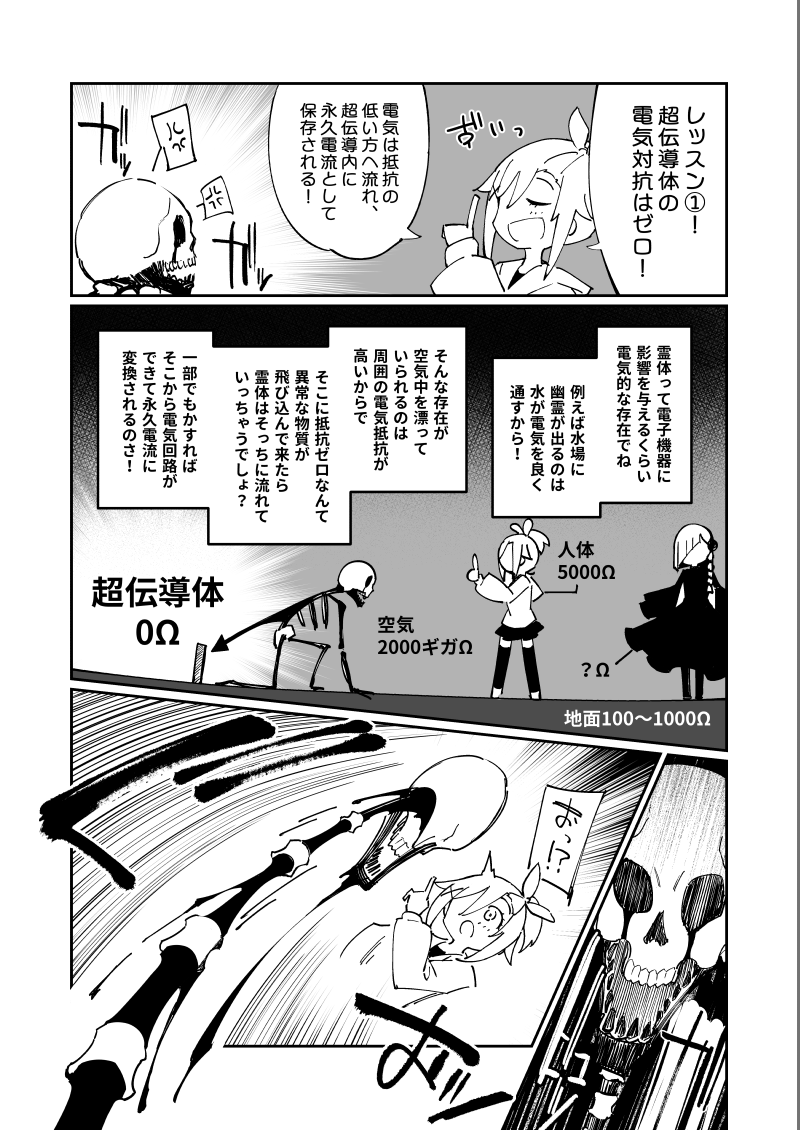 飄々ギークガールとおかっぱゴスロリがオカルトひたすらぶっ倒す系マンガ オカ☆ガール第16話【超伝導】(4/5) 