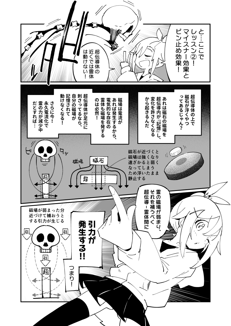 飄々ギークガールとおかっぱゴスロリがオカルトひたすらぶっ倒す系マンガ オカ☆ガール第16話【超伝導】(4/5) 