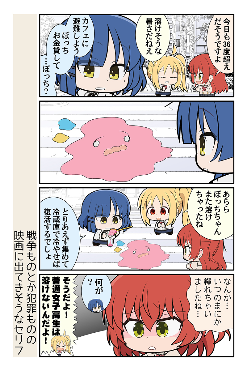 土曜深夜のぼざろまんがです。(1/2)
#ぼっち・ざ・ろっく 