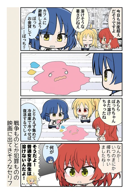 土曜深夜のぼざろまんがです。(1/2)
#ぼっち・ざ・ろっく 