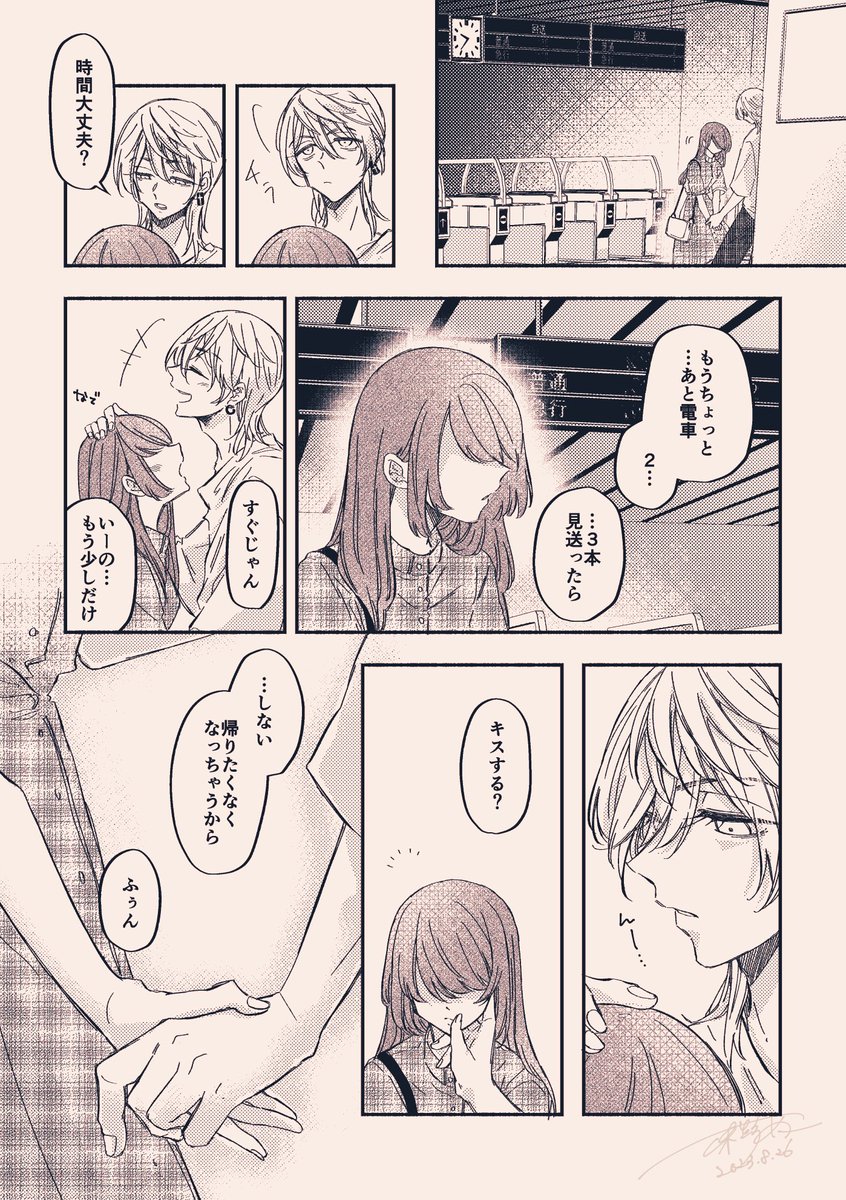 mty #tkrvプラス
夢主姿あり喋る

帰る? 