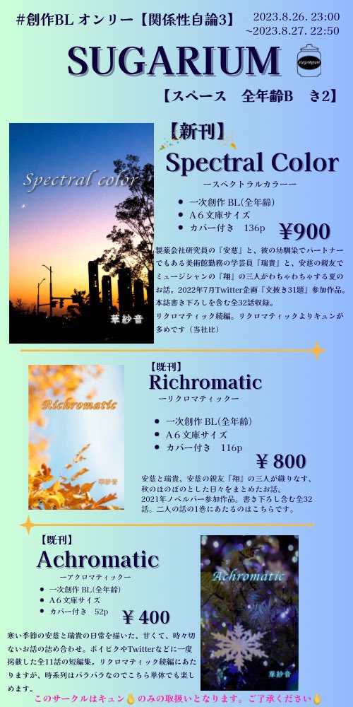 kanon_ray_reve's tweet photo. #創作BLｵﾝﾘｰ関係性自論3
全年齢Bエリア き2   SUGARIUMです🍬
キュンとする大人のBLです🫰
新刊あります🫰オマケ付き🫰
BOOTHはこちら→ https://t.co/vWfTBhRYWe
作品はモーメントでも読めます。良かったらこちらだけでもどうぞ。
試し読みなどツリーで続きます。
https://t.co/Ay8MVPB0xG https://t.co/qqzzLbzBbM