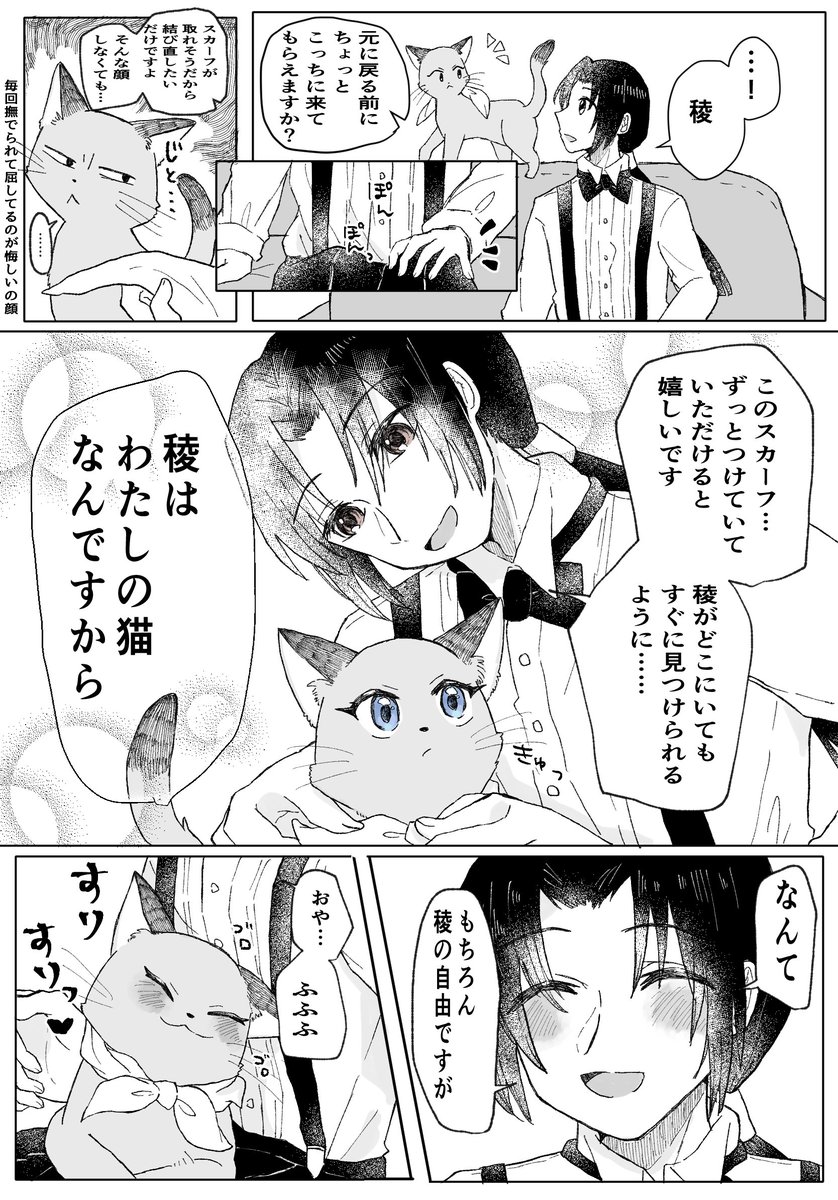 「稜はわたしの猫なんですから」な稜圭(アルトくん🐱) 