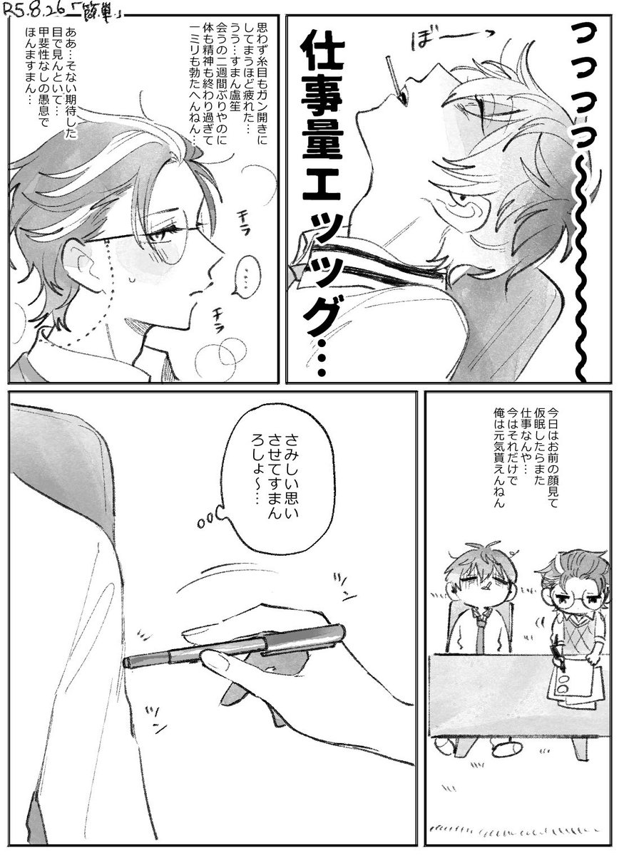 #ささろワンドロライ
お題/簡単
🧑‍🏫「お前の事その気にさせるなんか、お箸持つより簡単やわ」 