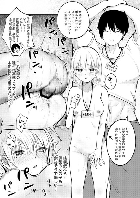 女体を使って鍛えるジムに勤務するスタッフさん
衣服の着用、お客様への抵抗は禁止されています。 