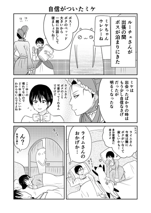 異世界に行ったら謎の生物に可愛がられた話 23話⑤
自信が付いたミケ。
#異世界に行ったら謎の生物に可愛がられた話 
