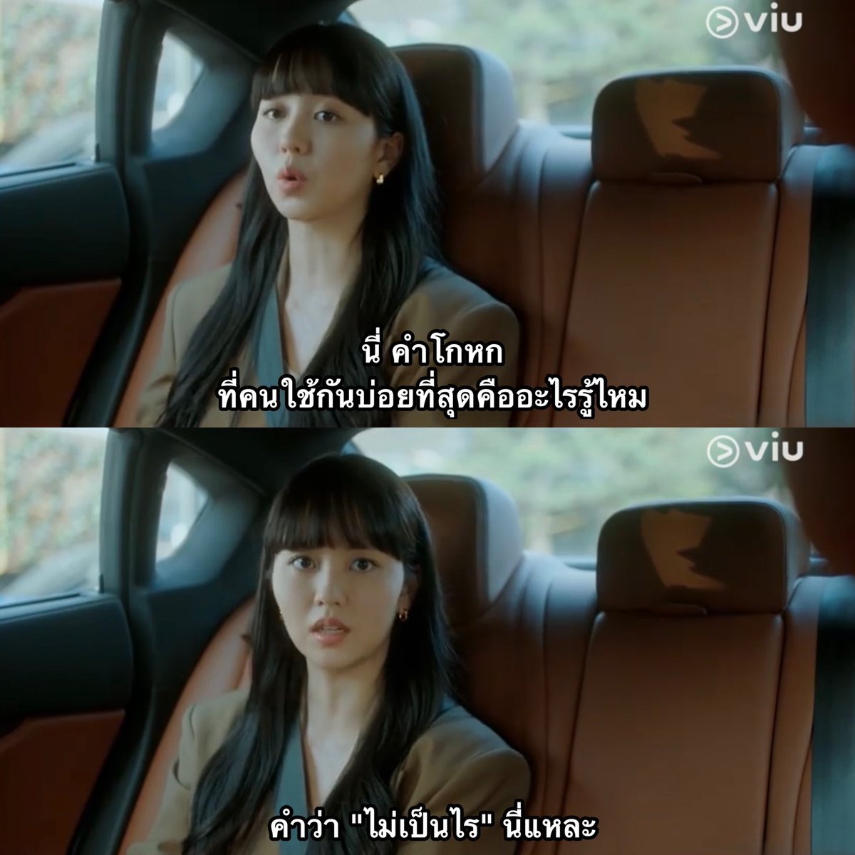 ไม่เป็นไร = เป็น
