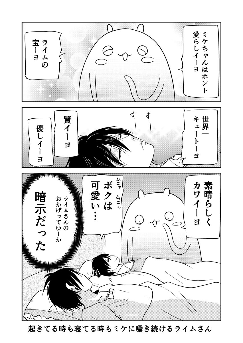 異世界に行ったら謎の生物に可愛がられた話 23話⑤
自信が付いたミケ。
#異世界に行ったら謎の生物に可愛がられた話 