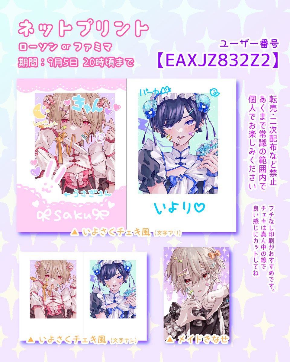 BL ネップリ ネップリも5日までやってます！