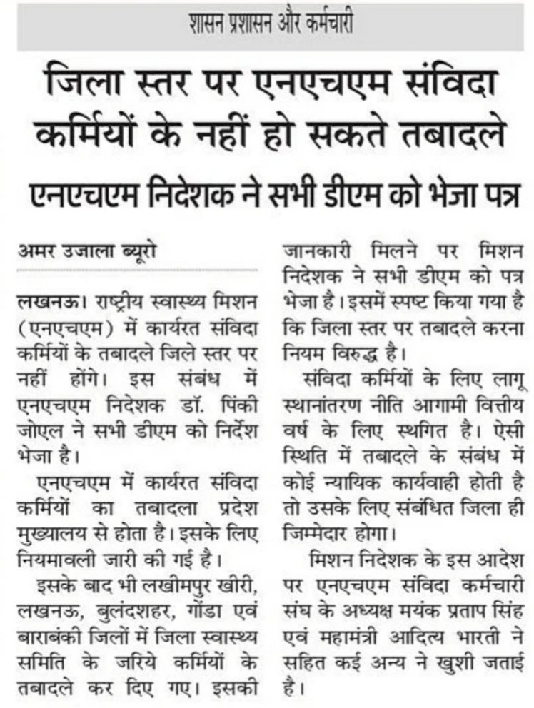CHO को धन उगाही की शिकायत करना पड़ा महगा, पूरे प्रदेश मैं ऐसे ही #CHO से धन उगाही हो रही है,<a href="/nhm_up/">NHM UP</a> के आदेशों की अवहेलना करते हुए #CHO के किए तबादले तत्काल पत्र वापिस ले CMOमैडम  <a href="/DMjaunpur/">DM JAUNPUR</a> महोदय तत्काल संज्ञान में ले <a href="/brajeshpathakup/">Brajesh Pathak</a> <a href="/myogiadityanath/">Yogi Adityanath</a> <a href="/mansukhmandviya/">Dr Mansukh Mandaviya</a> <a href="/CMOfficeUP/">CM Office, GoUP</a>