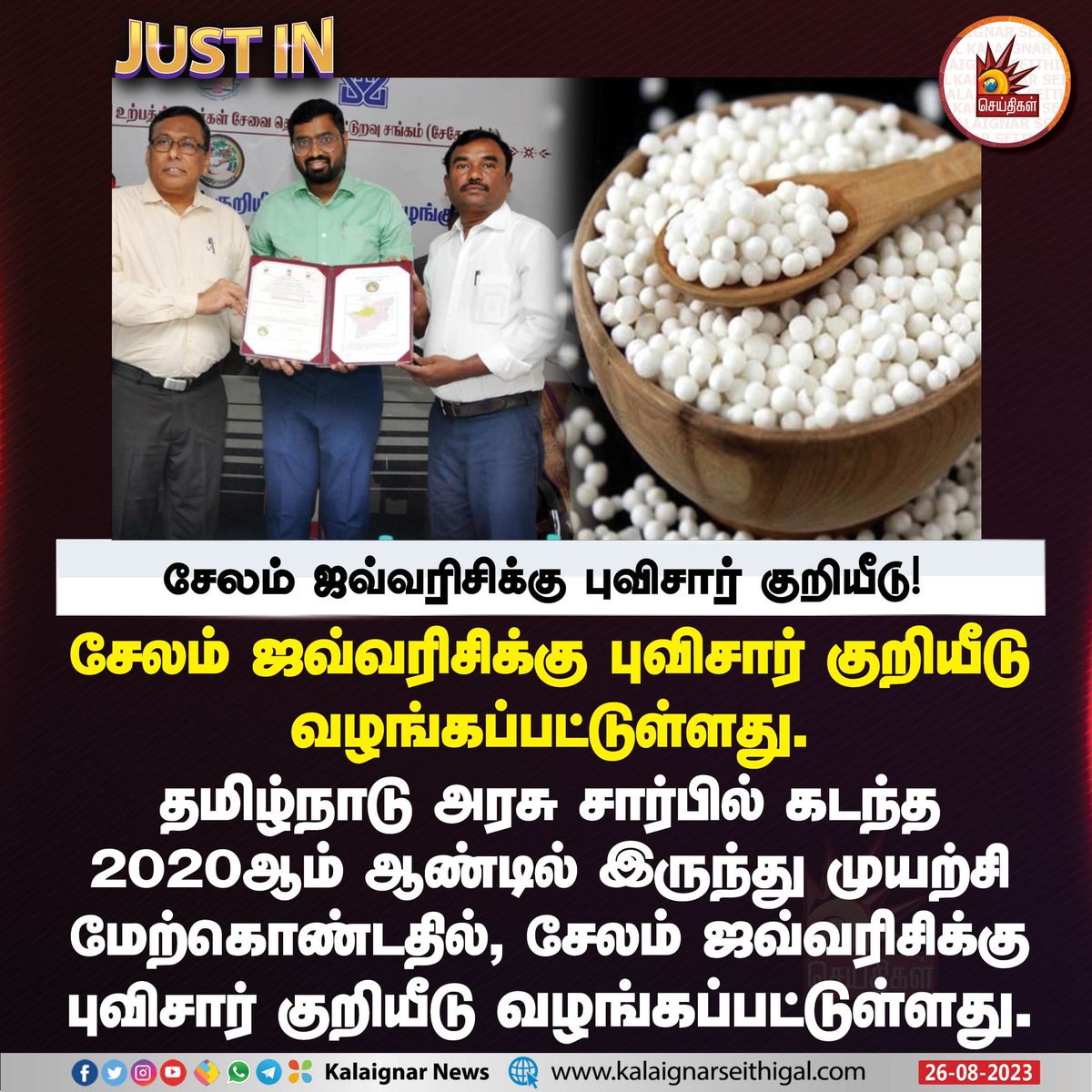 Kalaignarnews's tweet photo. சேலம் ஜவ்வரிசிக்கு புவிசார் குறியீடு !
#SalemSago #Internationalmarket #GeographicCode #KalaignarSeithigal https://t.co/L1gMisMhSY