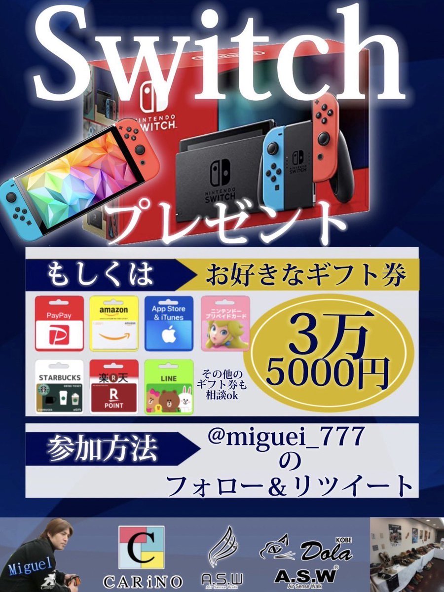 miguei_777's tweet photo. 8月は、毎日！誰かに！必ず！当たる ！
CARiNOミゲル^_^Presents！

／
超豪華商品Special企画🎁
チャンスは毎日訪れる🎵

🌱26日🌱
【本日の商品】
#NintendoSwich 1名様^_^
＼

1) @miguei_777 をフォロー
2) この投稿をリツイート
3) 毎日抽選！結果はメンション発表！

【締め切り】8月27日午後23時59分

https://t.co/vkTjgk32l0
#ミゲルのプレゼント企画
#ミゲル砲