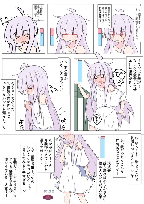 『幼女になった響ちゃんは男の子に戻りたい!』 1-11 #漫画 #TS 

TSっ子のはじめてのお手洗いは1回きり。
だからこそ1話でねっとり描いています。使命です。 