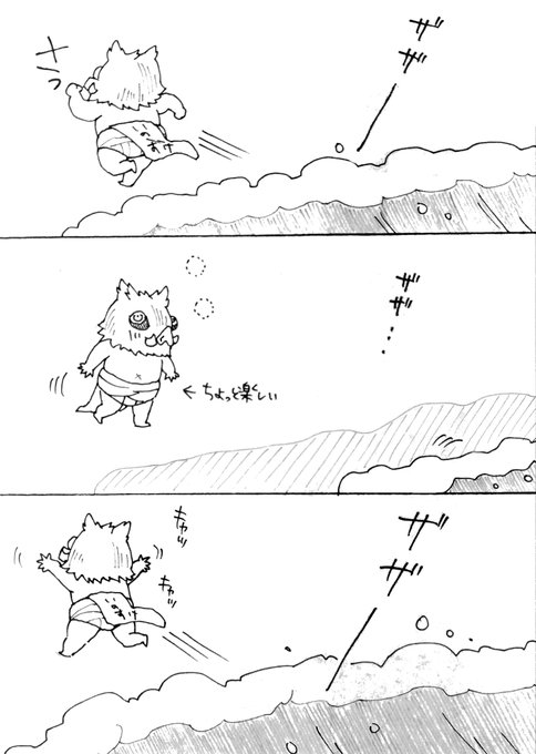 はじめての海で〇〇する伊之助🐗 （2/2） はまも🐗🌼 さんのマンガ ツイコミ(仮)