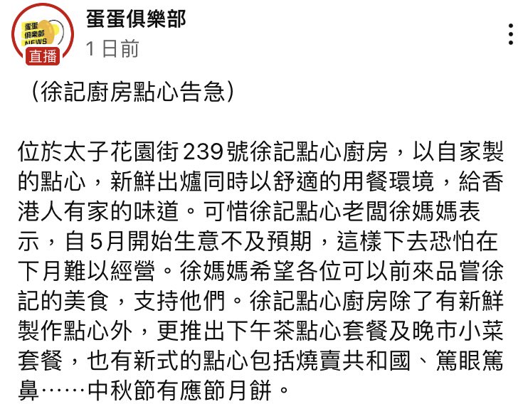 #徐記 廚房點心告急