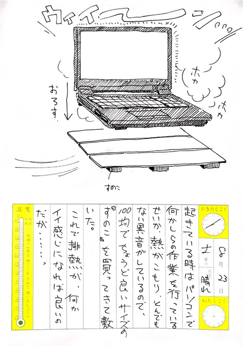 8/26の絵日記を描きました。 #絵日記 