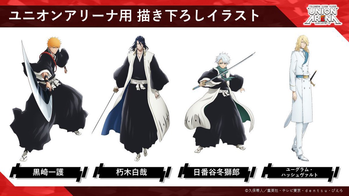 ユニオンアリーナにBLEACH 千年血戦篇が参戦⚔ ＼9月29日(金)発売予定