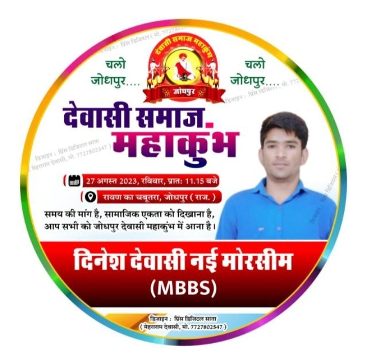 DRDINESHDEWASI2's tweet photo. #देवासी_समाज_महाकुंभ_जोधपुर 
@otaramjidewasi 
@ashokgehlot51 
@raj_indianews 
@1stIndiaNews 
@vasundhraraje https://t.co/Pmi8tfJ72u